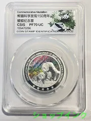 中国硬貨　パンダ銀貨中国人民銀行【熊猫科学発見150周年】パンダ記念硬貨 中国硬貨 パンダ銀貨中国人民銀行【熊猫科学発見150周年】パンダ