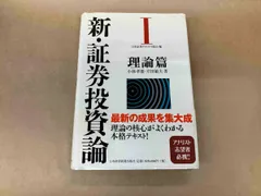 新・証券投資論 1.2 2025年最新】新証券投資論の人気アイテム - メルカリ