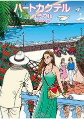 2025年最新】わたせせいぞう作品の人気アイテム - メルカリ