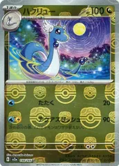 ハクリュー マスターボール ミラー 151 CGC 鑑定品 - メルカリ