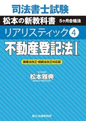 2024年最新】不動産登記法 リアリスティックの人気アイテム - メルカリ