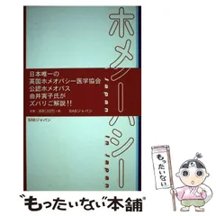 ホメオパシー英語版書籍　Monera vermeulen ホメオパシー英語版書籍Monera vermeulen