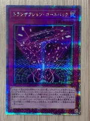 遊戯王　レディオブザラビュリンス　トランザクションロールバック　25th トランザクション・ロールバック | カード詳細 | 遊戯王