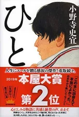 2024年最新】小野寺_史宜の人気アイテム - メルカリ