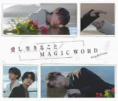 【中古】(未使用･未開封品)愛し生きること / MAGIC WORD (初回限定盤A)(DVD付) [CD] King & Prince