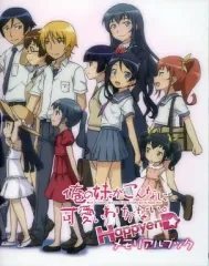 【中古】アニメムック ≪コンシューマゲーム書籍≫ 俺の妹がこんなに可愛いわけがない。 ハッピーエンド メモリアルブック