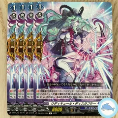 ヴァンガード リディキュール・ディスラプター デラックス　4枚セット ヴァンガード リディキュール・ディスラプター デラックス 4枚