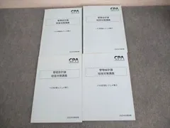 2024年最新】cpa 管理会計の人気アイテム - メルカリ