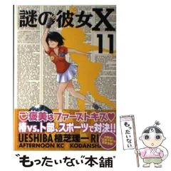 2025年最新】謎の彼女Xの人気アイテム - メルカリ 2025年最新】謎の彼女Xの人気アイテム - メルカリ