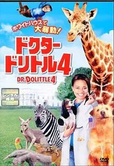 ◇ドクター・ドリトル・4 [カイラ・プラット] [レンタル落ち]/FXBR37282