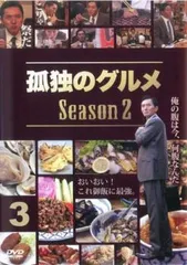 『孤独のグルメ シーズン10』全4巻セット レンタル使用済DVD Amazon.co.jp: 孤独のグルメ Season10 DVD-BOX(特典なし) [DVD