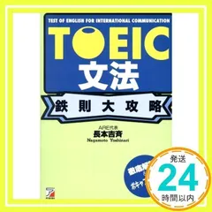 TOEIC文法鉄則大攻略 [単行本] [Sep 01, 1995] 長本 吉斉_02