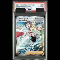 コルニ　SR psa10 ポケモンカード PSA10】コルニの気合い (SR) {079/070} [S5R] - magi通販