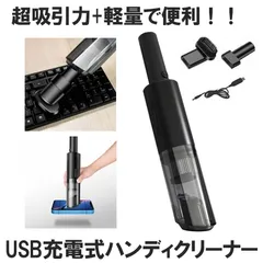 ハンディクリーナー コードレス 強力 車 USB 充電式 車用掃除機 ハンディ掃除機 パワフル ミニ掃除機 掃除機 車載 車内 軽量 業務用 家庭用 車内清掃 軽い 小型のサムネイル