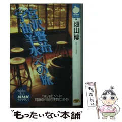 2024年最新】宮沢賢治 注文の多いの人気アイテム - メルカリ