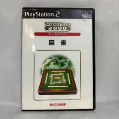 PS2 SuperLite 2000 テーブルゲーム 麻雀 プレステ2 ゲームソフト 動作確認済 [中古]