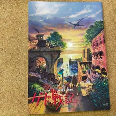 ゲド戦記［映画解説書］[Book]