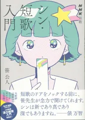 【中古】 合同歌集 希望の河 / 笹公人 中古】 希望の河 合同歌集 / 笹 公人、出口 光 / 河出書房