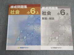 2023年最新】練成問題集 社会 小4の人気アイテム - メルカリ