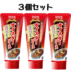 ユウキ オイスターソース (チューブ) 100g【3個セット】