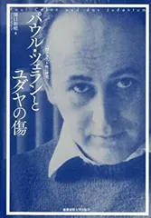 2025年最新】パウル•ツェランの人気アイテム - メルカリ