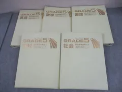 グレードファイブ高校受験合格ゼミ グレードファイブ高校受験合格ゼミ 合格への過去問セレクト5 | 進研