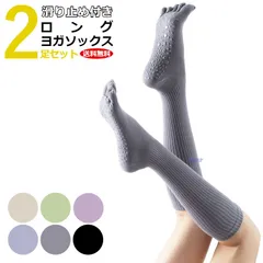 ヨガ ソックス 靴下 5本指 2足セット パステルカラー ピラティス 滑り止め かわいい