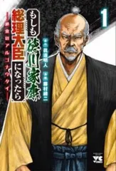 もしも徳川家康が総理大臣になったら 絶東のアルゴナウタイ(4冊セット)第 1～4 巻 レンタル用【全巻 コミック・本 中古 Comic】レンタル落のサムネイル