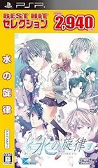 【中古】(未使用・未開封品)BEST HIT セレクション 水の旋律 - PSP