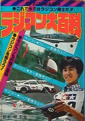 2025年最新】ラジコン大百科の人気アイテム - メルカリ