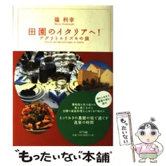 【中古】 イタリアン・キャッツ/京都書院/篠利幸 中古】 イタリアン・キャッツ/京都書院/篠利幸
