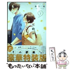 2025年最新】花野井くんと恋の病 特装版の人気アイテム - メルカリ