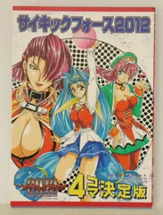 2025年最新】サイキックフォース2012の人気アイテム - メルカリ