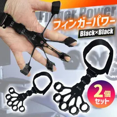 【フィンガーパワー】 2個セット 握力 ボルダリング 筋トレ トレーニング