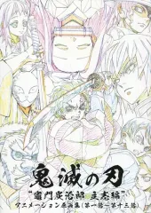 【おまけつき】鬼滅の刃 原画集2冊セット Amazon.co.jp: ufotable 鬼滅の刃 竈門炭治郎 立志編