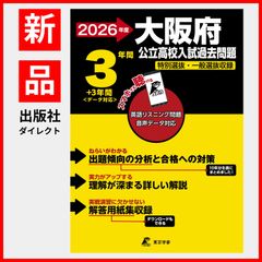 [공식][신품] 오사카부 공립고교 2026년도판 [과거문 3+3년분] 오사카부립고교 영어 청취 음성대응 특별선발 · 일반선발 수록 (공립고교입시 과거문제 시리즈 Z27)