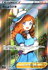 2025年最新】おじょうさま srの人気アイテム - メルカリ