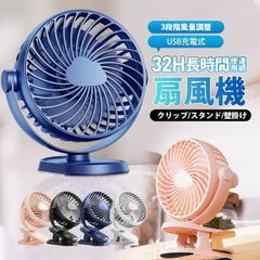 人気扇風機 クリップ扇風機 卓上扇風機 USB充電式 スタンド式 携帯扇風機 静音 ミニ扇風機 3段階風量 小型 ベビーカー コンパクト 車用 強力 低騒音