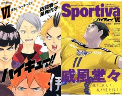 【中古】ライトノベル新書サイズ 限定６）ハイキュー!! ショーセツバン!! ハイキュー×Sportiva！コラボダブルカバー付き / 星希代子