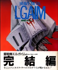 2026年最新】重戦機エルガイム ザ・テレビジョン・アニメシリーズの