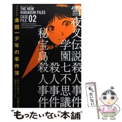 極厚愛蔵版 金田一少年の事件簿（14）』（さとう ふみや,天樹