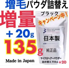 薄毛増毛ふりかけパウダー詰め替え用抜け毛分け目白髪ハゲ隠しヘアーファンデシャドーのサムネイル