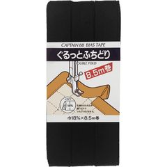 新品 黒 #548 CP33 18mm幅×8.5m巻 バイアステープ ふちどり ぐるっと キャプテン CAPTAIN88