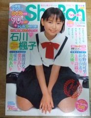 m2481【DVD無し】Sho→Boh ショーボー Vol.2 2006 SPRING 山中