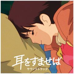 アニメサントラ：野見祐二「耳をすませば サウンドトラック」アナログ盤（12インチ）