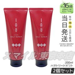 【正規品 2個セット】 LEBEL イオ クリーム メルトリペア IAU ヘアトリートメント 200mL ルベル