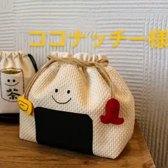 ココナッチー様専用ページ