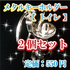 2024年最新】便器キーホルダーの人気アイテム - メルカリ