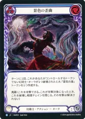 【中古】Flesh and Blood MAP051[R]：景色の歪曲/Haze Bending