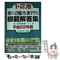 2024年最新】冷凍機械責任者 模範解答集の人気アイテム - メルカリ